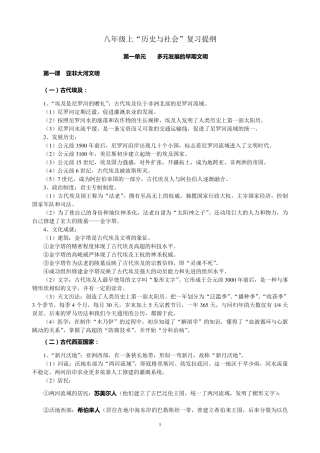 八年级上《历史与社会》复习提纲