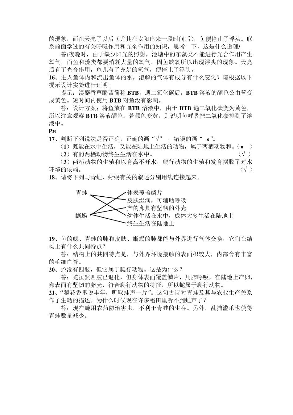 八年级上人教版初中生物教材课后习题练答案_第3页