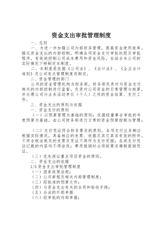 资金支出审批管理制度