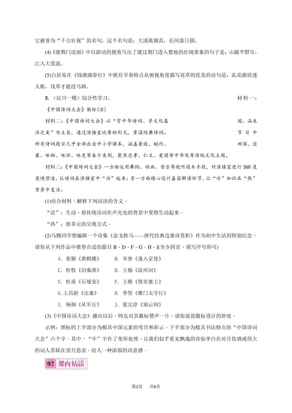 八年级上册(初二上学期)语文唐诗五首练习题_第2页