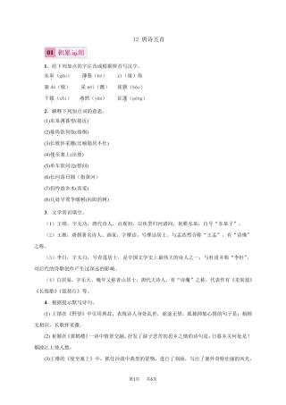 八年级上册(初二上学期)语文唐诗五首练习题