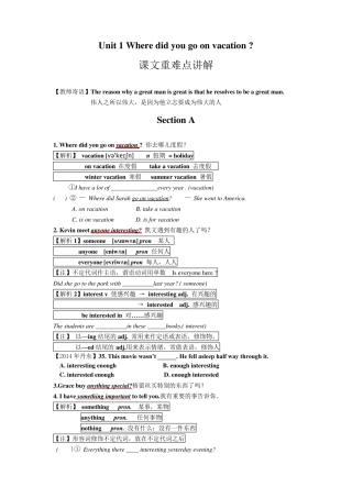 八年级上册Unit1Wheredidyougoonvacation课文重难点讲解