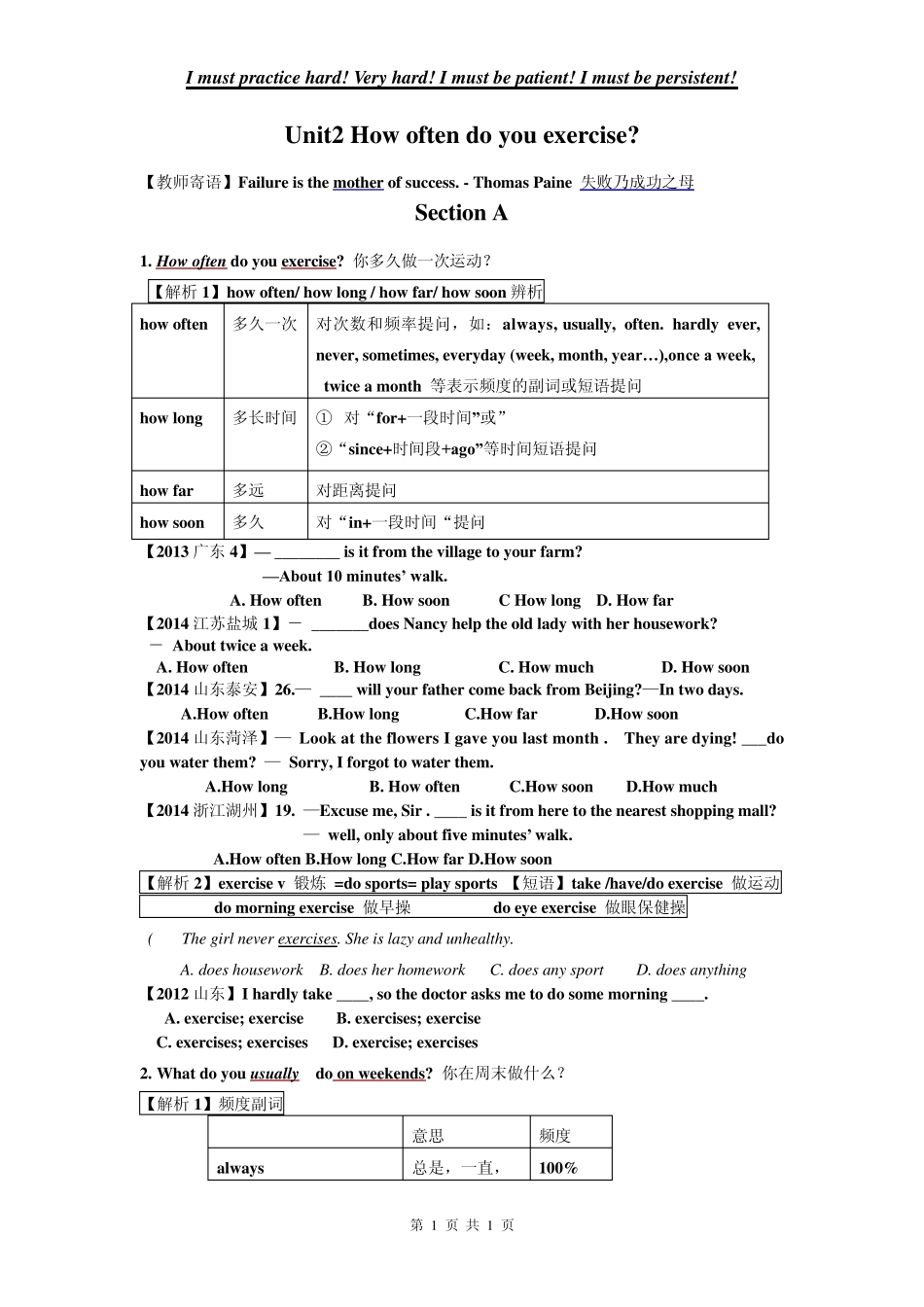 八年级上册Unit2+How+often+do+you+exercise课文重难点讲解_第1页