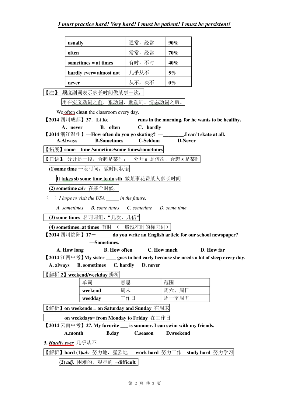 八年级上册Unit2+How+often+do+you+exercise课文重难点讲解_第2页