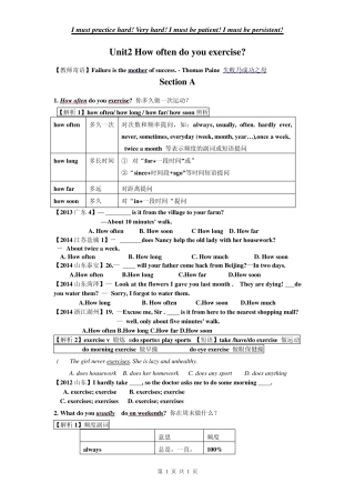 八年级上册Unit2+How+often+do+you+exercise课文重难点讲解