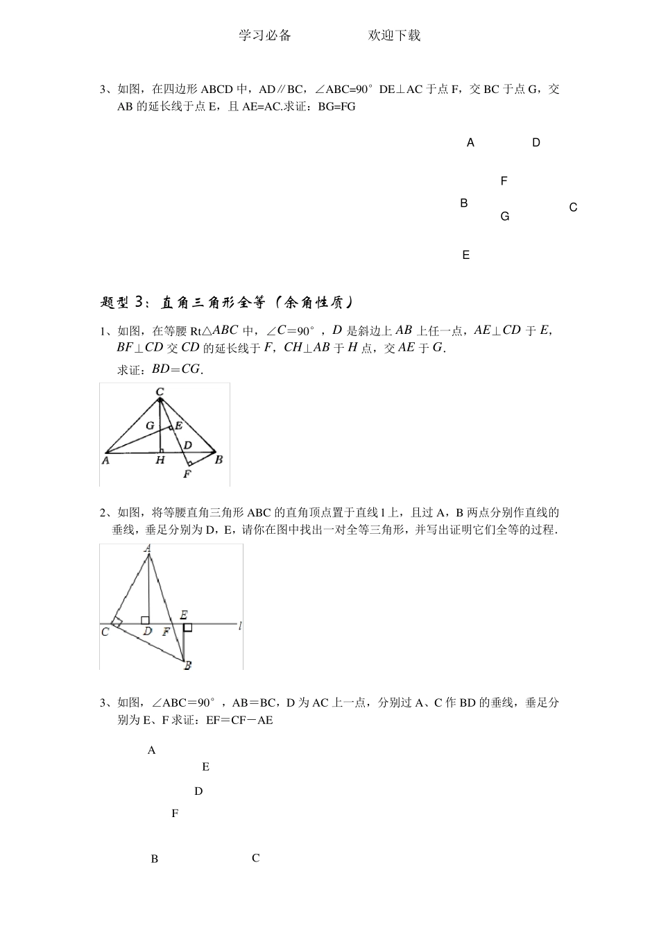 八年级上册——《全等三角形》证明题题型归类训练_第2页