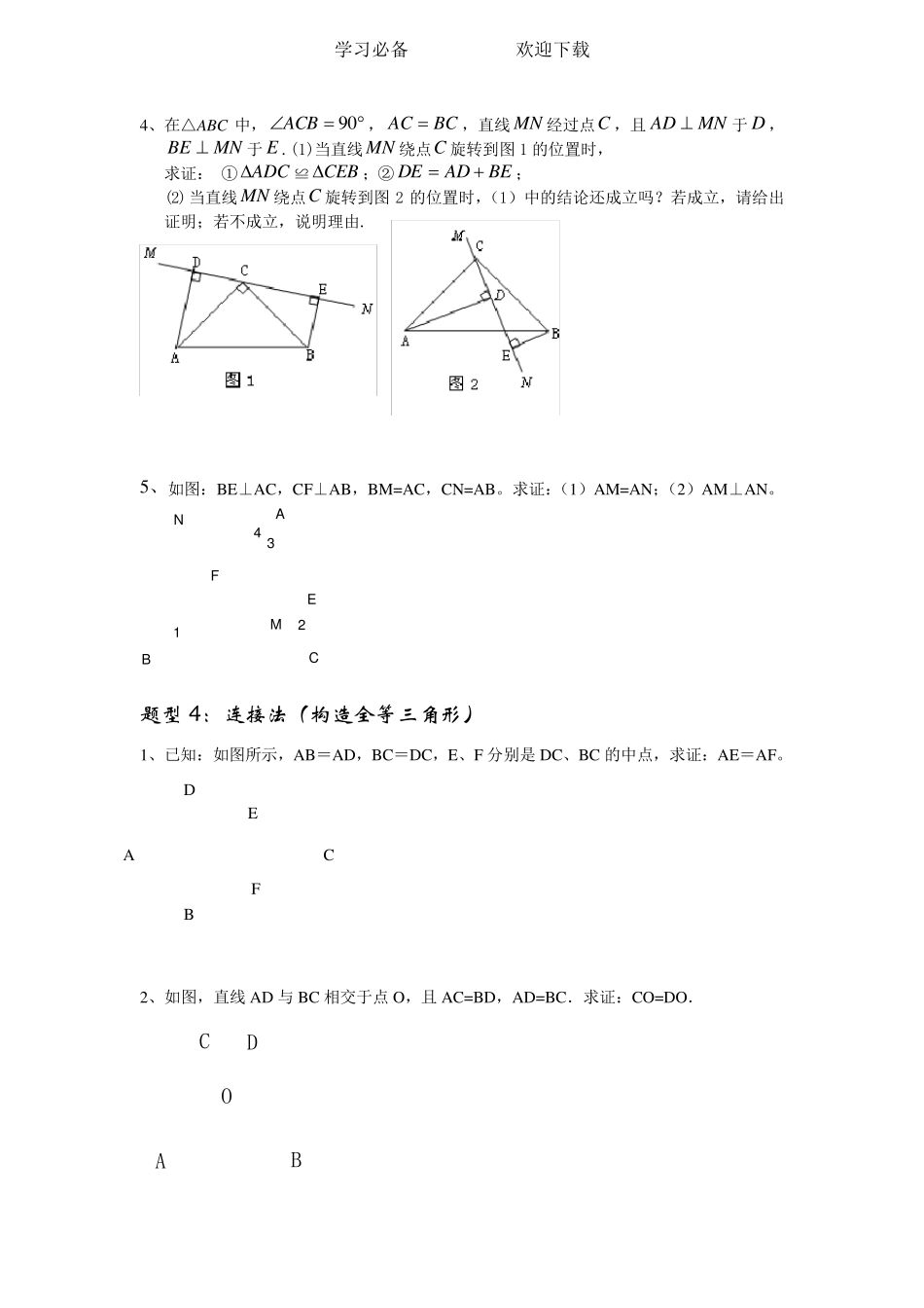 八年级上册——《全等三角形》证明题题型归类训练_第3页