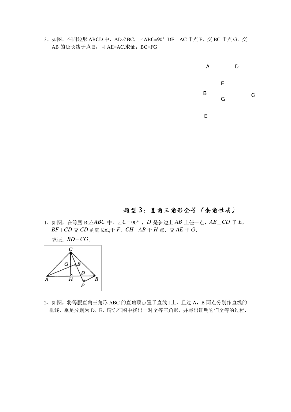 八年级上册——全等三角形证明题题型归类训练_第2页