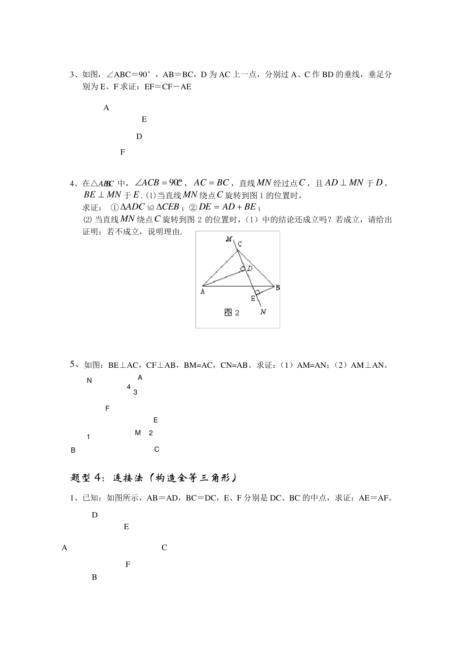 八年级上册——全等三角形证明题题型归类训练_第3页
