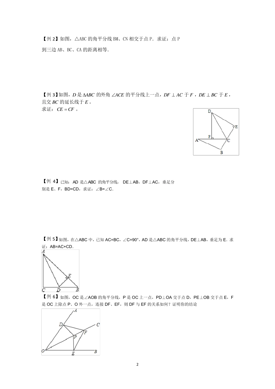 八年级上册——角平分线的性质和判定_第2页