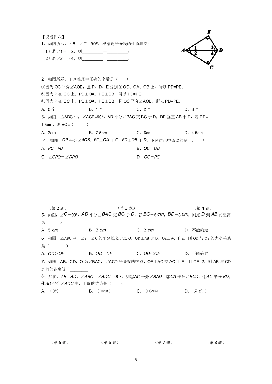 八年级上册——角平分线的性质和判定_第3页