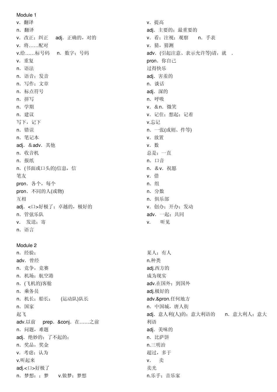 八年级上册书后英语单词表[外研版]_第1页