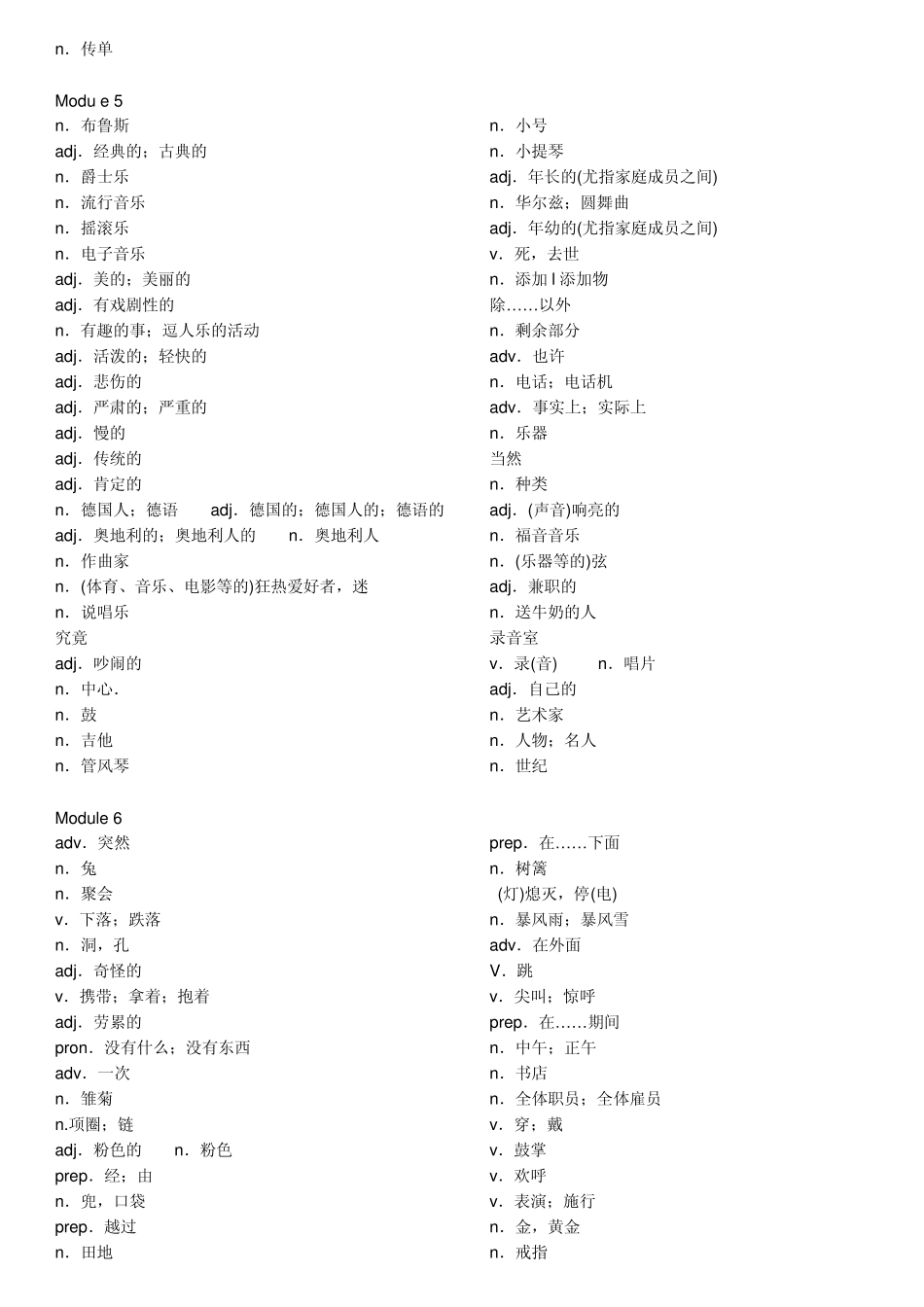 八年级上册书后英语单词表[外研版]_第3页