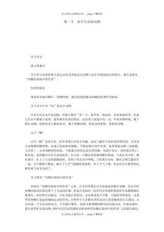 八年级上册人教版生物第一章第一节.水中生活的动物练习题