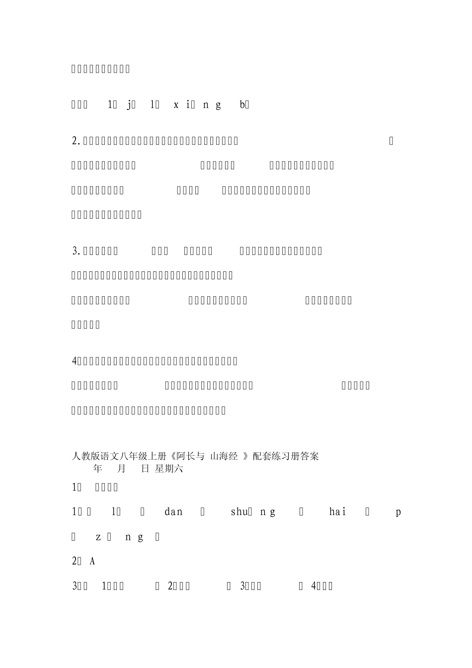 八年级上册人教版语文练习册答案_第2页