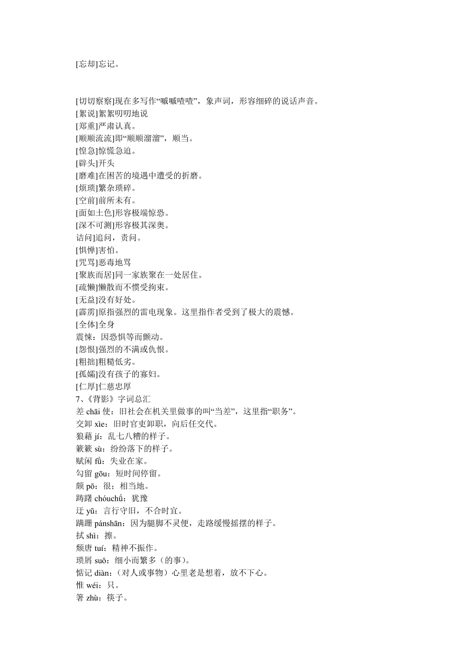 八年级上册人教版语文词语解释)_第2页