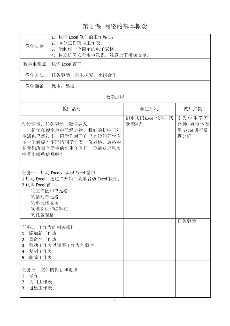 八年级上册信息技术教案电子版_第1页