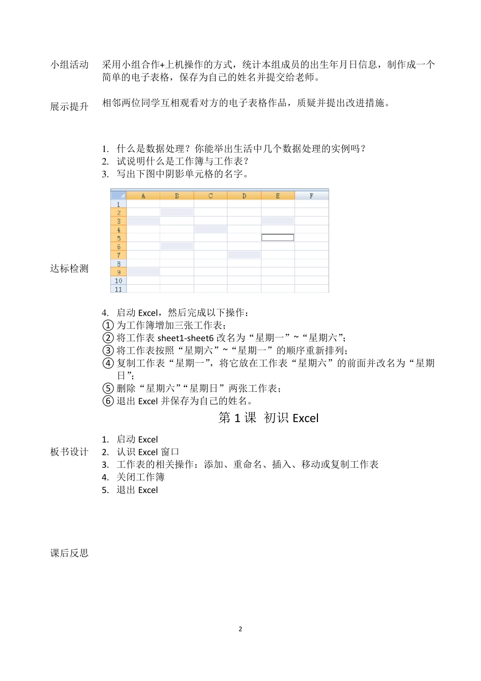 八年级上册信息技术教案电子版_第2页