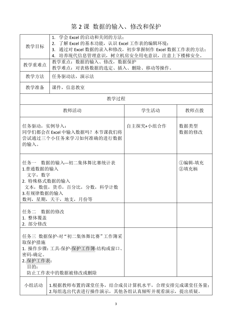 八年级上册信息技术教案电子版_第3页