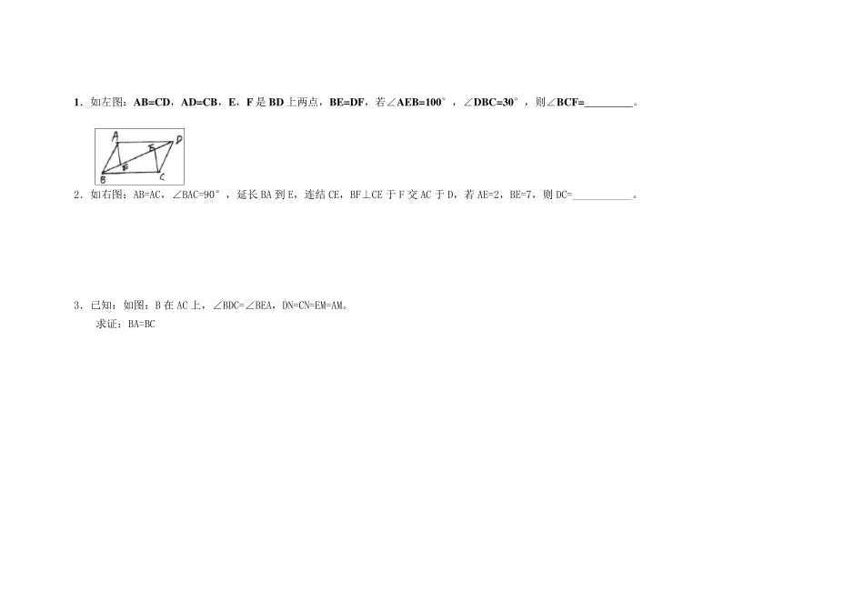 八年级上册几何数学题_第1页