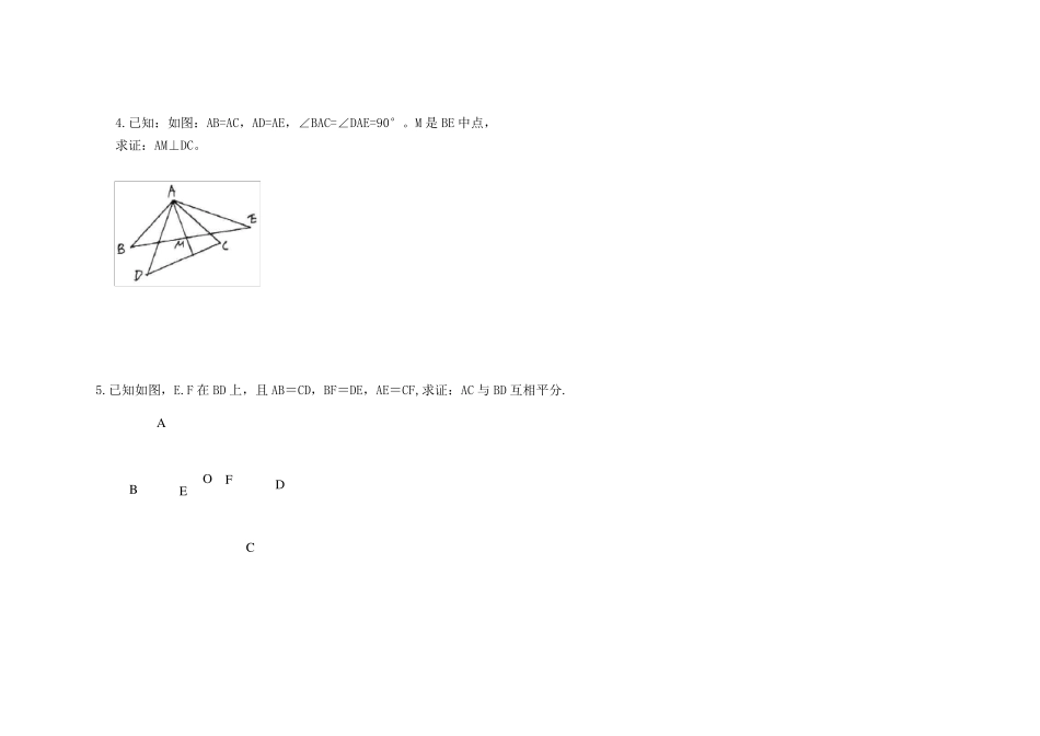 八年级上册几何数学题_第2页