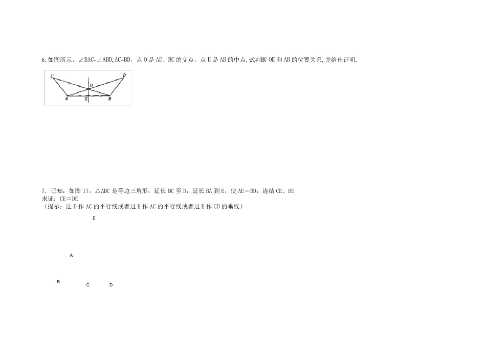 八年级上册几何数学题_第3页