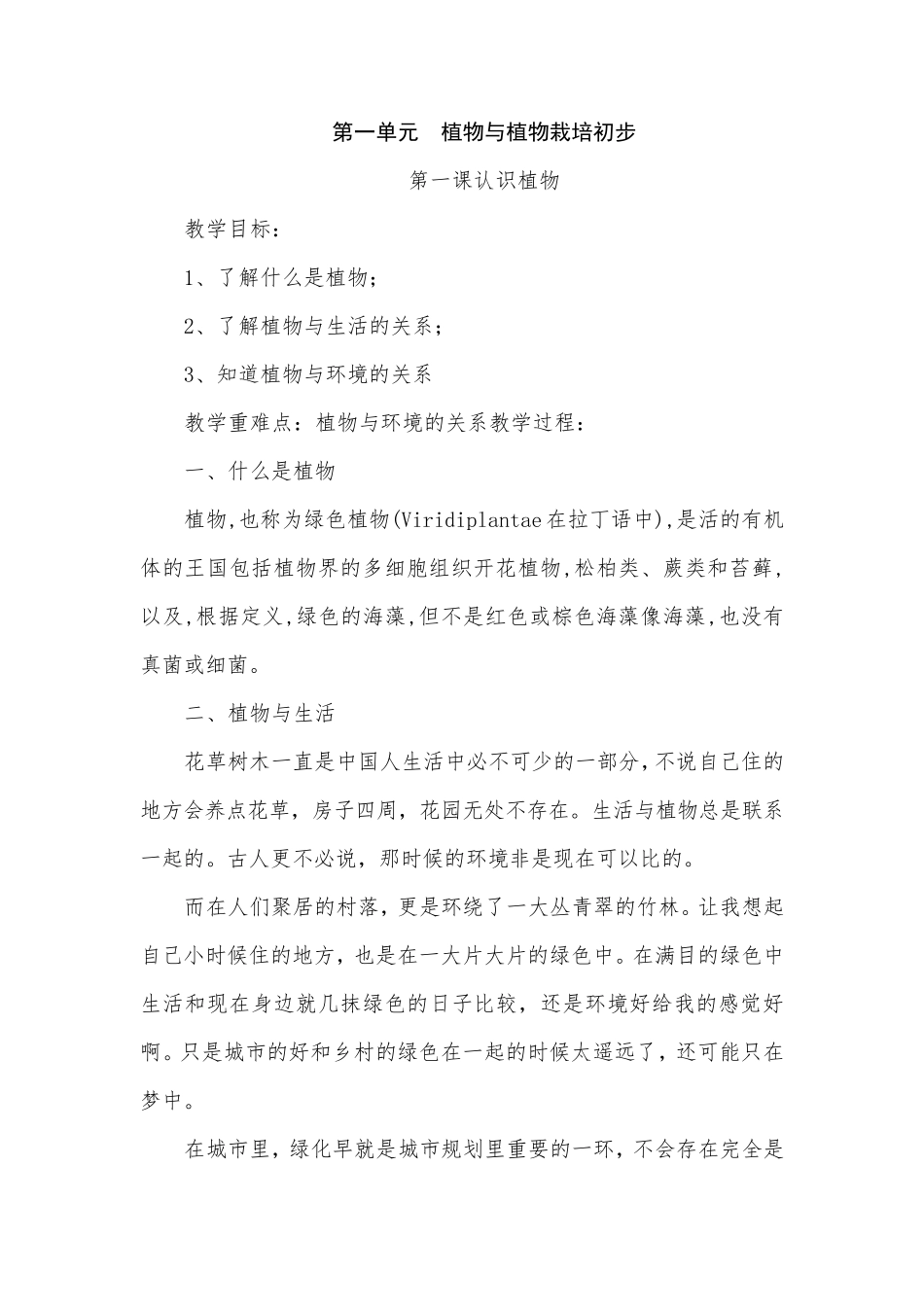 八年级上册劳动与技术全册教案_第1页