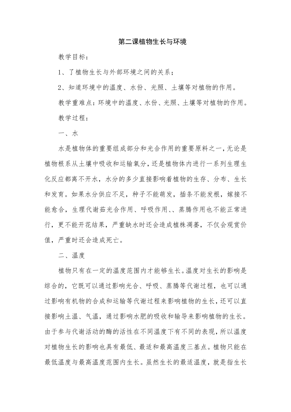 八年级上册劳动与技术全册教案_第3页