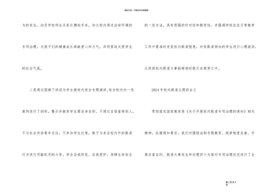 2024年校园欺凌主题班会总结_第3页
