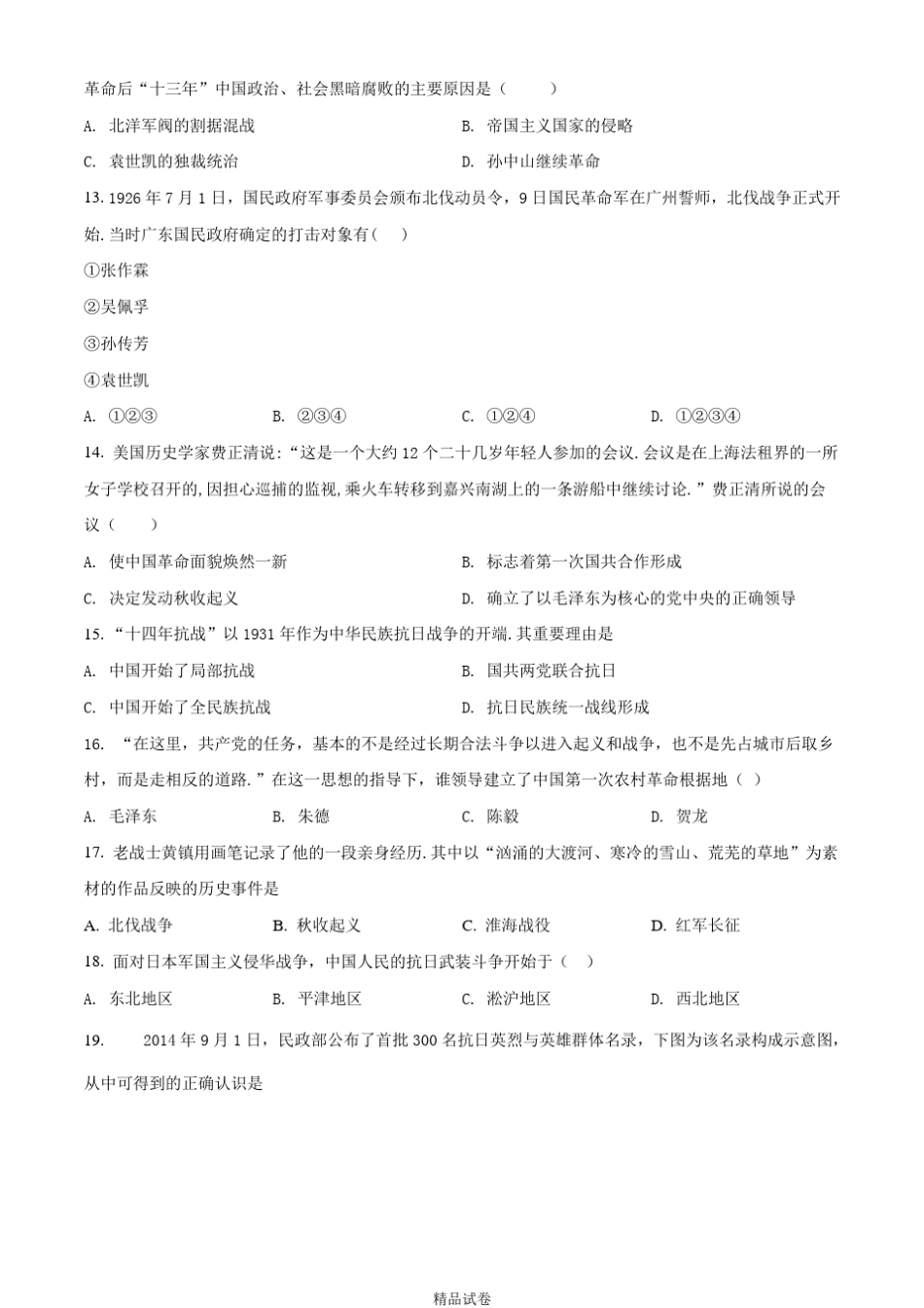 八年级上册历史《期末考试试卷》附答案_第3页