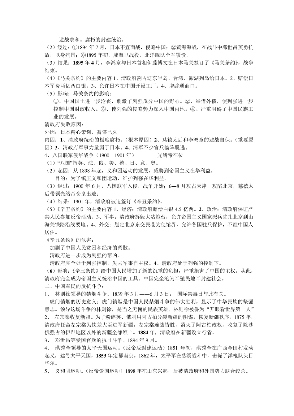 八年级上册历史复习提纲(带重点,笔记)_第2页