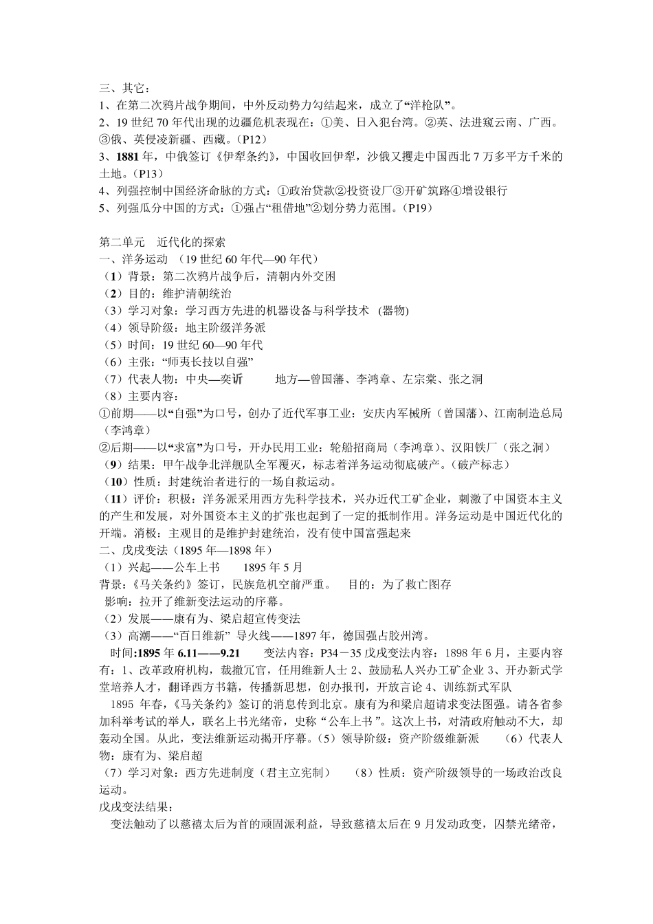 八年级上册历史复习提纲(带重点,笔记)_第3页