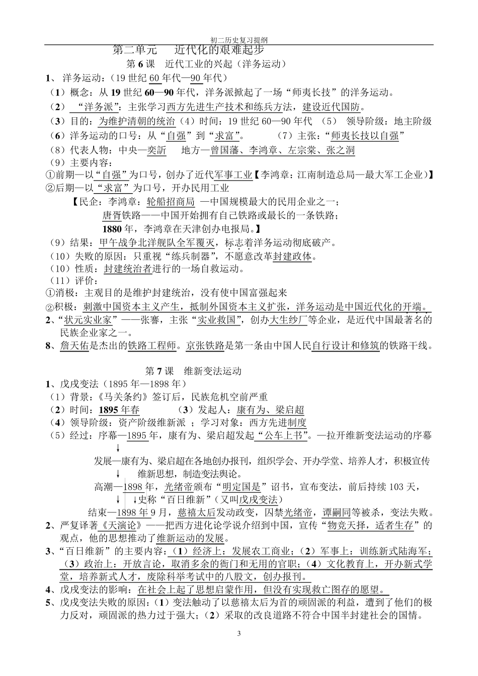 八年级上册历史复习提纲(知识点)_第3页