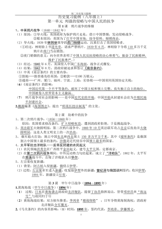 八年级上册历史复习提纲(知识点)