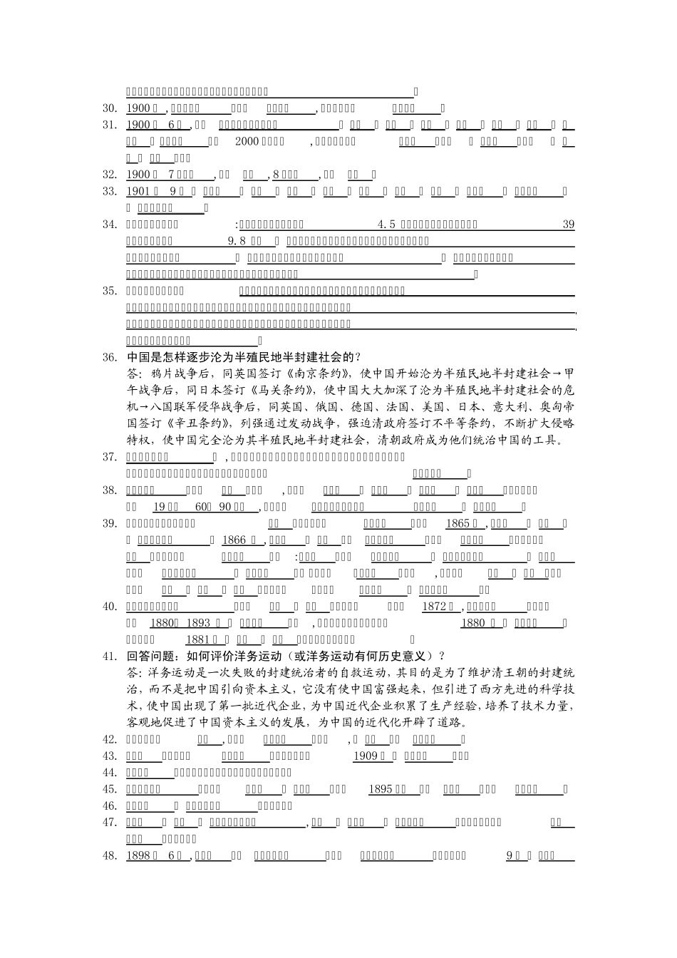 八年级上册历史复习提纲北师大版_第2页