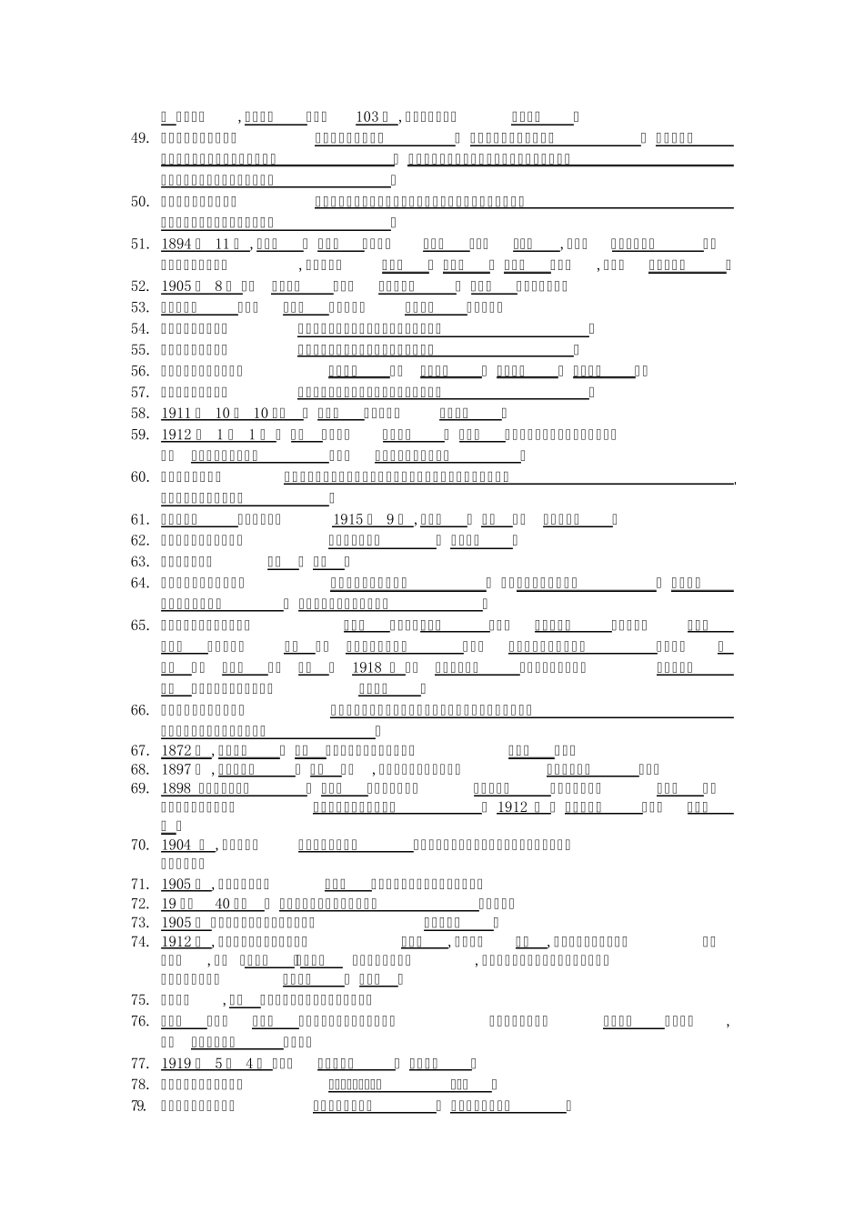 八年级上册历史复习提纲北师大版_第3页