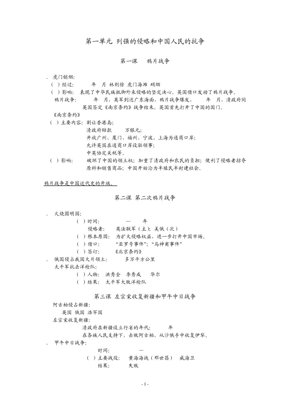 八年级上册历史复习资料[权威][简洁明了]_第1页