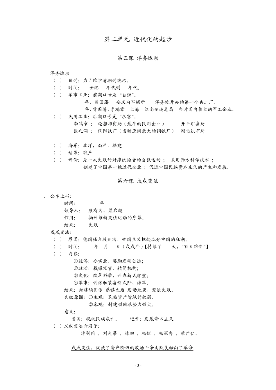八年级上册历史复习资料[权威][简洁明了]_第3页