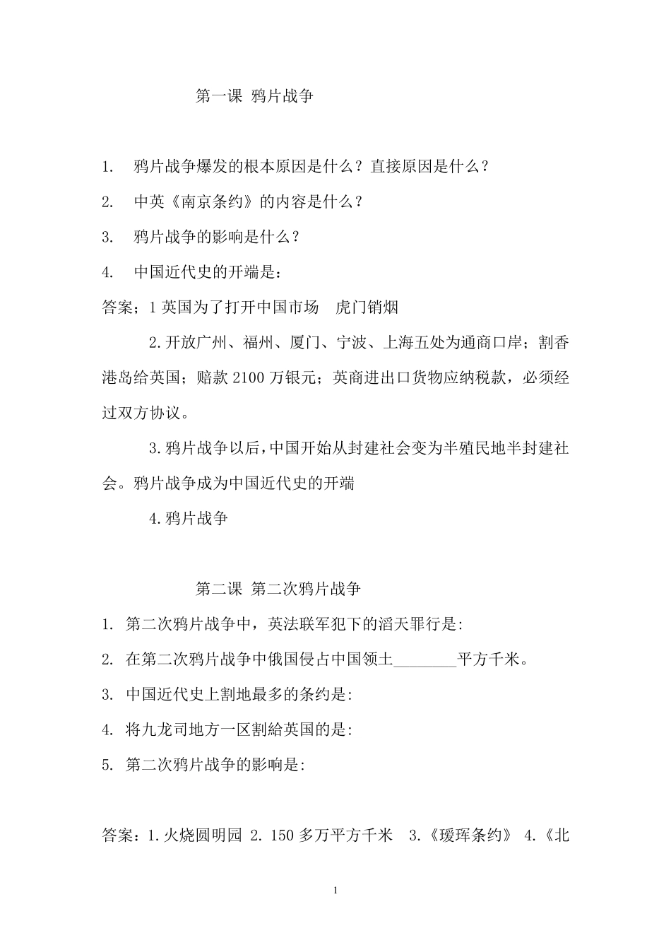 八年级上册历史必背知识点_第1页