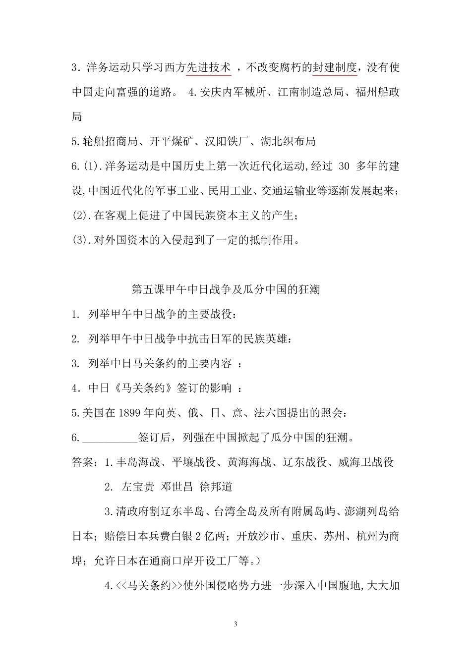 八年级上册历史必背知识点_第3页