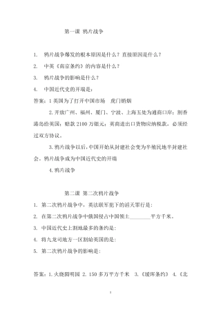 八年级上册历史必背知识点