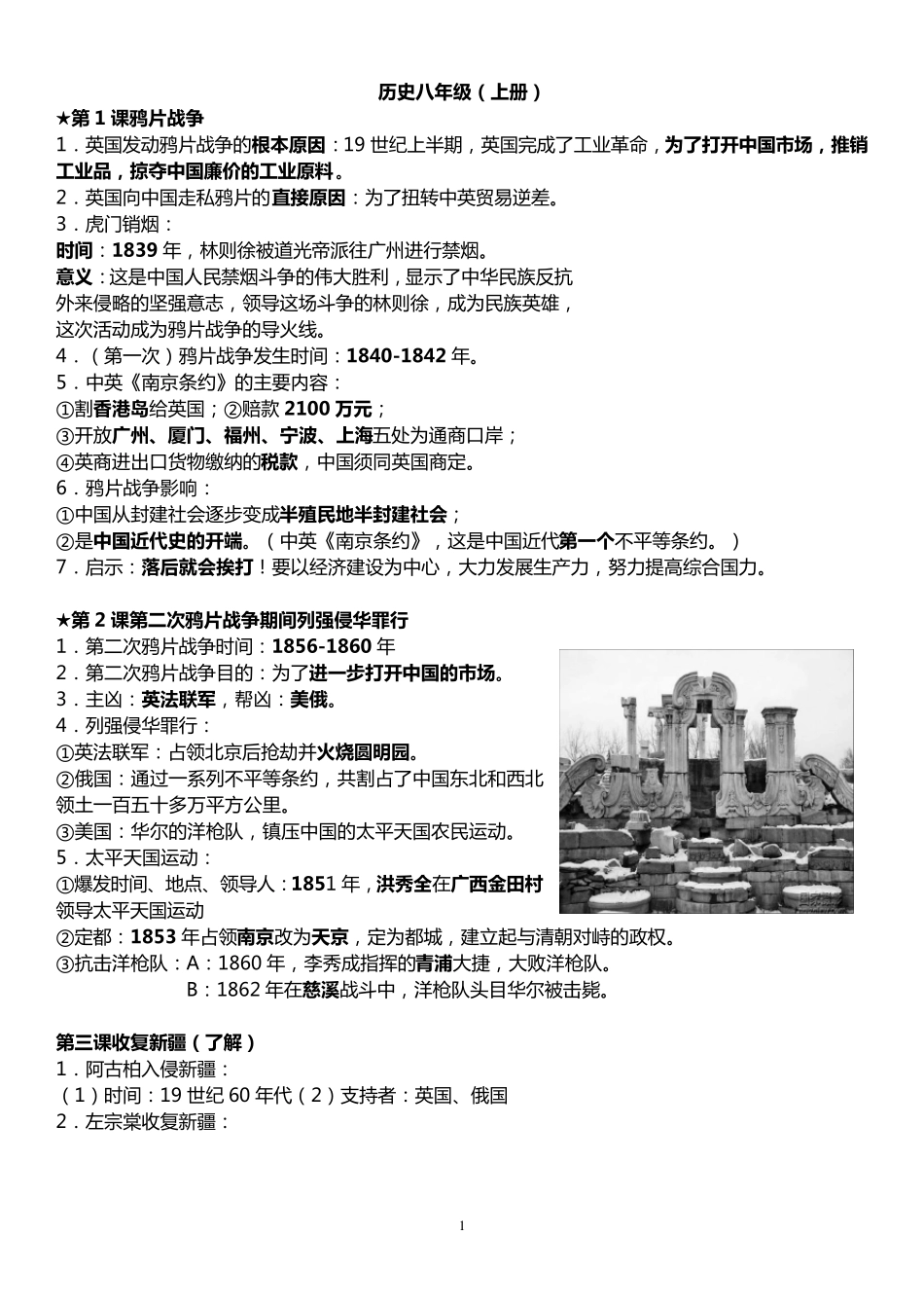 八年级上册历史期末复习资料_第1页