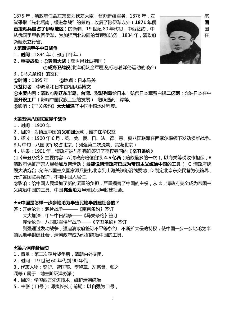 八年级上册历史期末复习资料_第2页