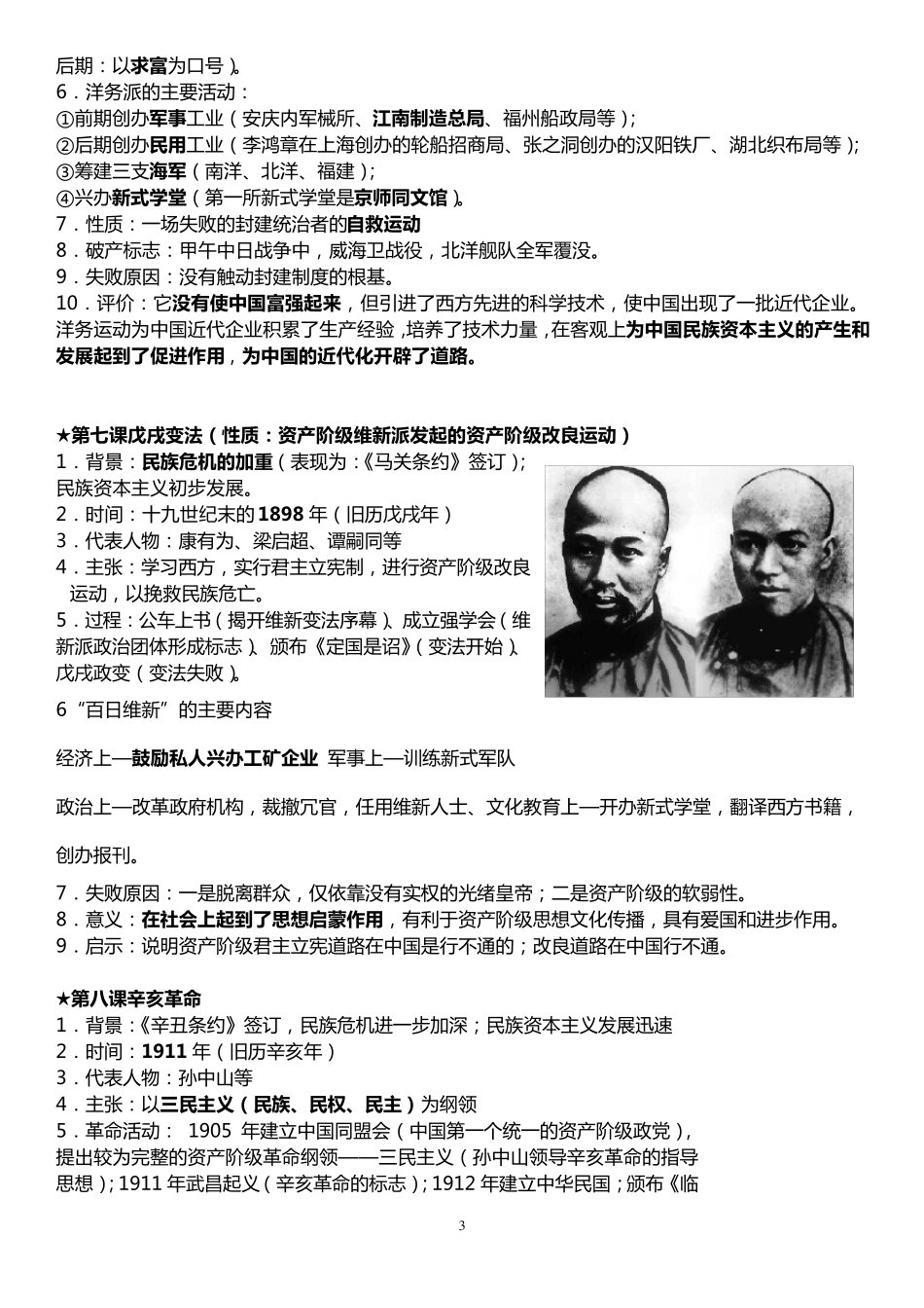 八年级上册历史期末复习资料_第3页