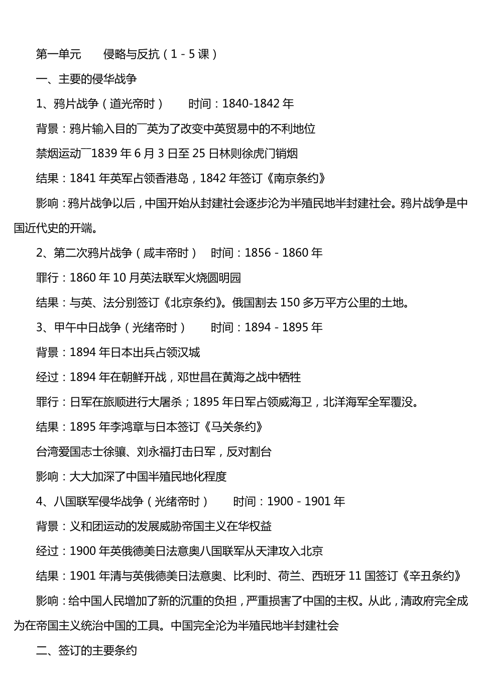 八年级上册历史知识点归纳_第1页