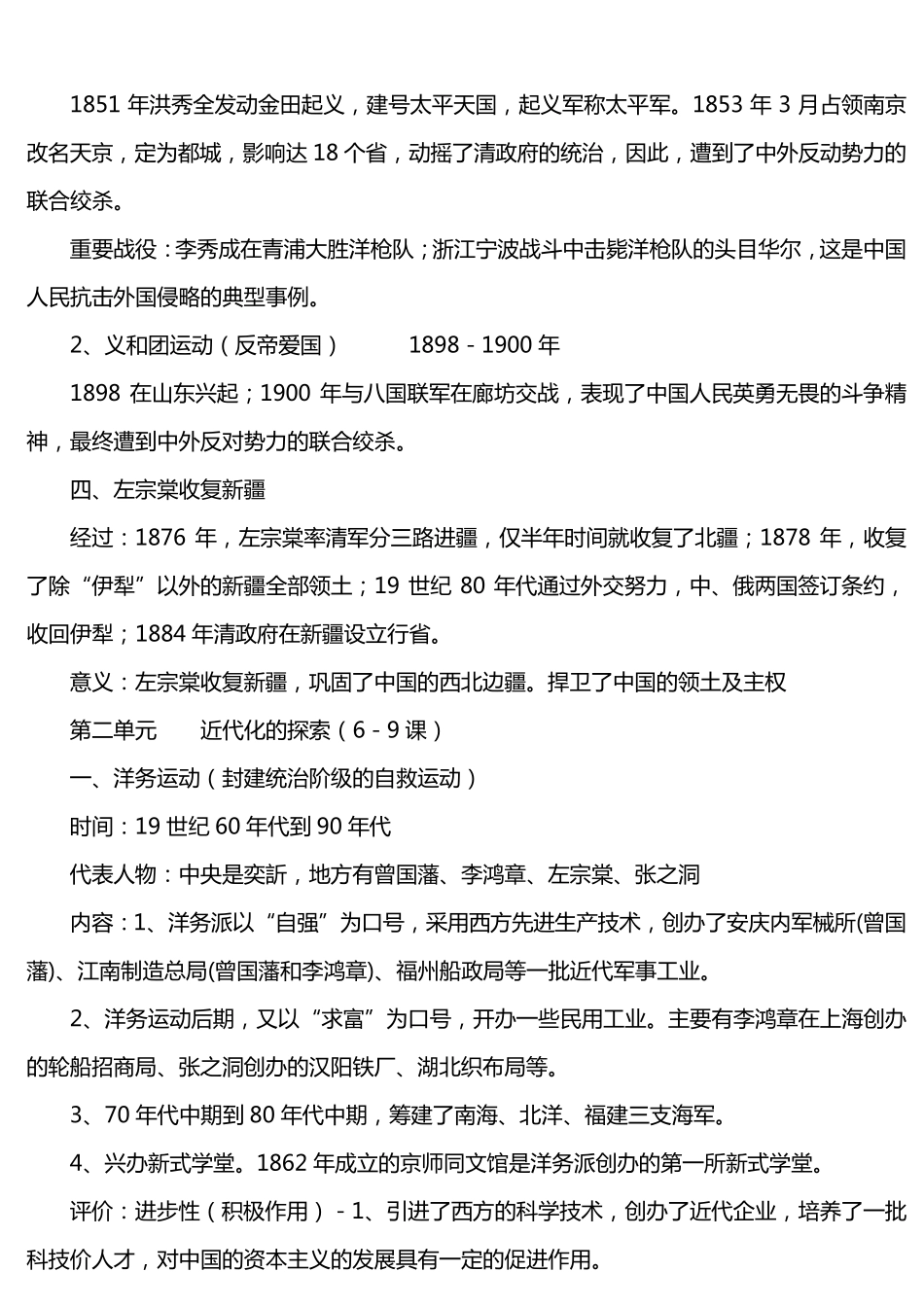 八年级上册历史知识点归纳_第3页