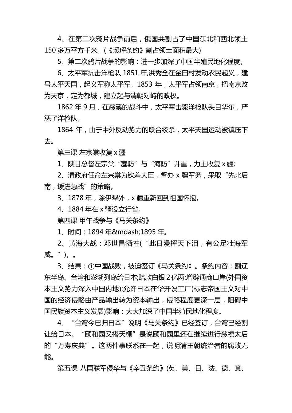 八年级上册历史知识点归纳整理_第2页