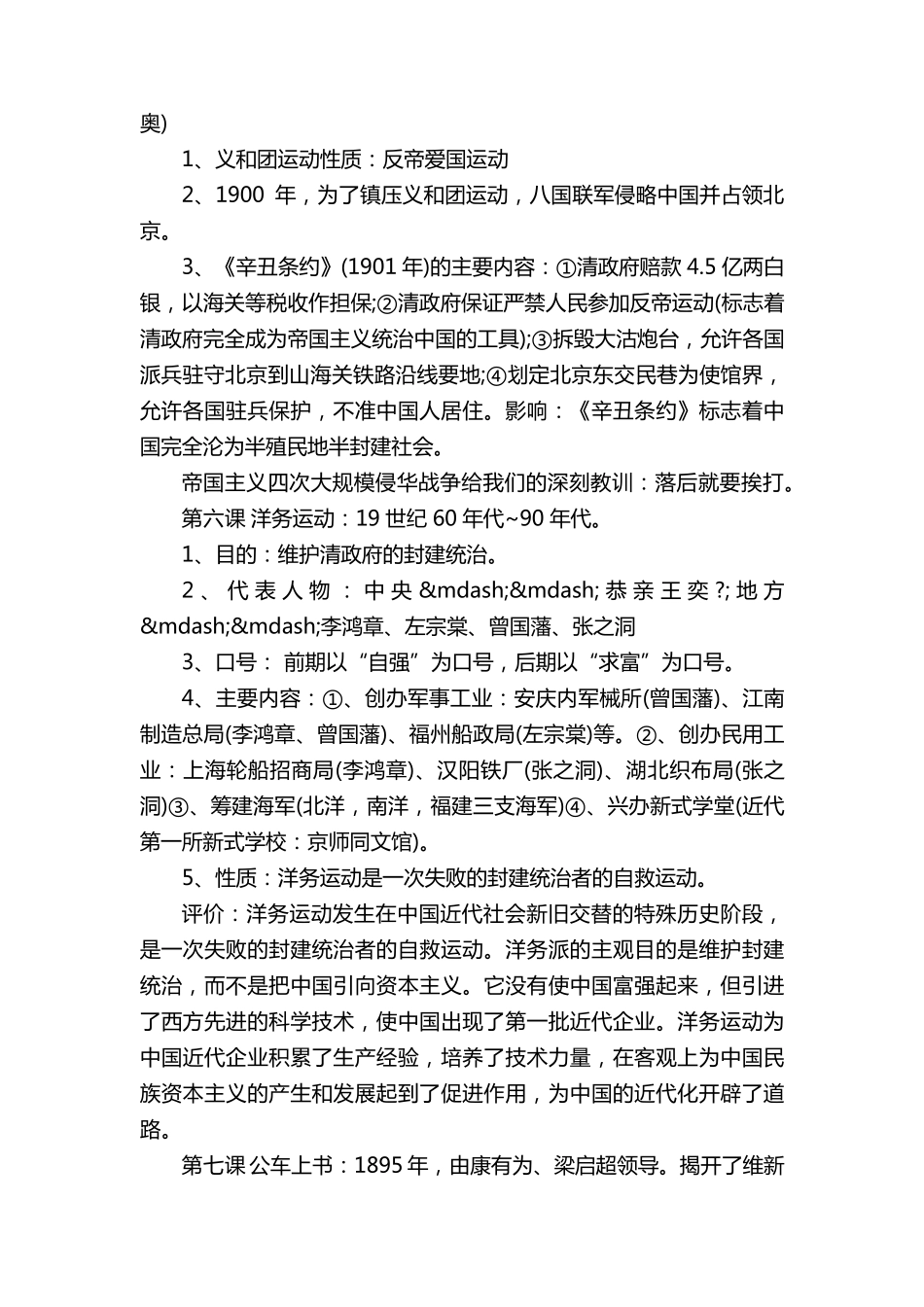 八年级上册历史知识点归纳整理_第3页