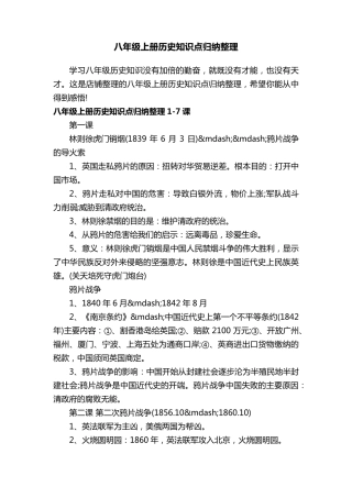 八年级上册历史知识点归纳整理