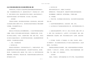 2024年校园绿化规划方案